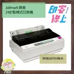 JOLIMARK 映美 DP320+  24針點矩陣印表機