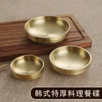 在飛比找ETMall東森購物網優惠-金色韓式碟碗加厚304不銹鋼泡菜小菜碟米飯碗韓國蘸料理餐碟小
