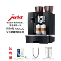 在飛比找momo購物網優惠-【Jura】Jura GIGA X8c Profession