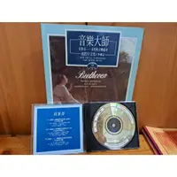 在飛比找蝦皮購物優惠-《音樂大師》國際中文版CD雜誌 +CD 貝多芬-不朽的音樂遺