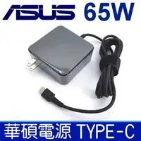 在飛比找樂天市場購物網優惠-華碩 ASUS 65W 新款 TYPE-C USB-C 高品