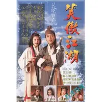 在飛比找Yahoo!奇摩拍賣優惠-港劇 【笑傲江湖】DVD 呂頌賢 梁藝齡 全新盒裝 7碟