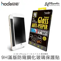 在飛比找樂天市場購物網優惠-【序號MOM100 現折100】hoda iPhone 8 