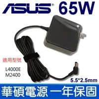 在飛比找松果購物優惠-華碩 ASUS 新款方形 65W 變壓器 L4R L4000