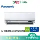 Panasonic國際3-5坪CU-UX28BDCA2/CS-UX28BDA2變頻分離式冷氣_含配送+安裝