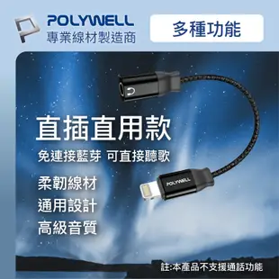 POLYWELL Lightning轉3.5mm 音源耳機轉接線 適用iPhone 寶利威爾 台灣現貨