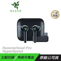 在飛比找PChome24h購物優惠-Razer 雷蛇 Hammerhead HyperSpeed