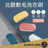 在飛比找momo購物網優惠-【FANCY LIFE】北歐軟毛洗衣刷(洗衣刷 軟毛刷 軟毛