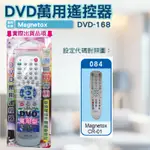 高雄[百威電子] 含稅 附發票 DVD遙控器 紅外線傳輸 MAGNETOX DVD遙控器 支援圖片區