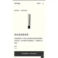 在飛比找蝦皮購物優惠-AESOP （單品）賦活芳香/尊尚芳香手部清潔露/尊尚芳香手