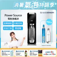 在飛比找momo購物網優惠-【Sodastream】電動式氣泡水機POWER SOURC