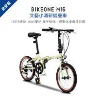 在飛比找松果購物優惠-BIKEONE M16 16吋6速 SHIMANO變速文藝小