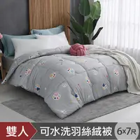 在飛比找PChome24h購物優惠-DON 石墨烯可水洗羽絲絨冬被-萌趣生活(雙人6x7尺)