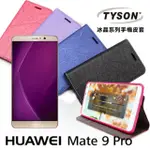 HUAWEI MATE 9 PRO 隱藏式磁扣側掀皮套 冰晶系列