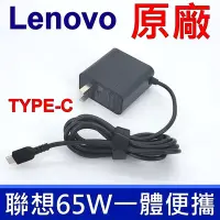 在飛比找Yahoo奇摩購物中心優惠-聯想 LENOVO 65W TYPE-C USB-C 原廠變