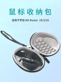 在飛比找蝦皮購物優惠-適用於羅技MX Master3滑鼠盒MX Master 2S
