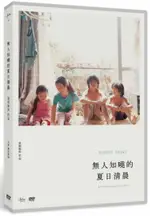 【停看聽音響唱片】【DVD】無人知曉的夏日清晨