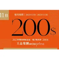 在飛比找蝦皮購物優惠-2024年王品全系列餐廳 電子劵 王品 買千折200股東會紀