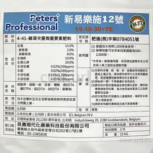 【全館590免運】Peters易樂施速效肥 1公斤裝 開花促進肥#花卉增艷.果實轉色#多肉.盆栽專用#幼苗開根