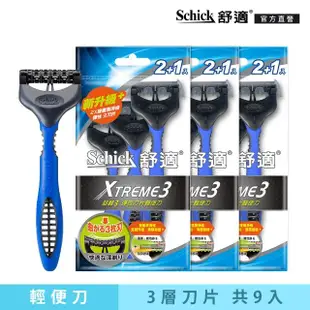 【Schick 舒適牌】超鋒3輕便型刮鬍刀2+1入(3包組)