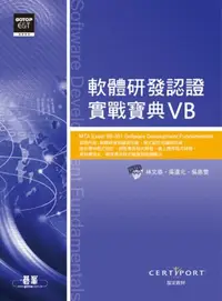 在飛比找iRead灰熊愛讀書優惠-MTA Exam 98-361軟體研發認證實戰寶典(VB)