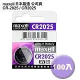在飛比找遠傳friDay購物優惠-日本制maxell公司貨CR-2025/CR2025(100
