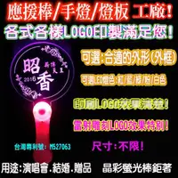 在飛比找蝦皮購物優惠-應援棒 (材料) 韓版手燈 LED應援棒 韓版 應援棒 燈板