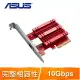 ASUS 華碩 XG-C100C 10G PCIe 有線網路卡