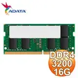 在飛比找遠傳friDay購物精選優惠-ADATA 威剛 DDR4-3200 16G 筆記型記憶體