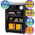 防潮家 生活系列82公升 D-82CA 電子防潮箱