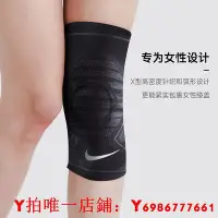 在飛比找Yahoo!奇摩拍賣優惠-nike耐克護膝女子專用運動膝蓋護套跑步舞蹈專業護具健身保暖