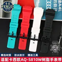在飛比找Yahoo奇摩拍賣-7-11運費0元優惠優惠-代用錶帶 代用卡西歐g-shock手錶帶錶殼AQ-S810W