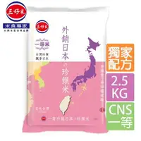 在飛比找森森購物網優惠-【三好米】外銷日本珍饌米(2.5Kg)