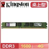 在飛比找蝦皮購物優惠-【全新盒裝】Kingston 金士頓 DDR3 1600 桌