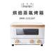 one-meter 12L烘焙蒸氣烤箱(OBO-1211ST)上下火控制/烤麵包機/吐司/焗烤/限時加碼送好禮兩件組