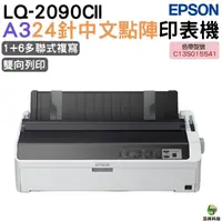 在飛比找Yahoo奇摩購物中心優惠-EPSON LQ-2090CII A3 點陣式印表機 加購原