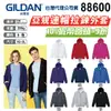 【Gildan】88600 亞規連帽拉鍊外套 素色連帽外套 素色 情侶裝 YKK金屬拉鍊 保暖外套 外套