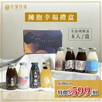 在飛比找樂天市場購物網優惠-谷溜谷溜 8入綜合禮盒 每種口味各一(295ml/瓶) 《五