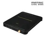 MATRIC 松木 日式微晶IH電磁爐MG-IC1109GT (舒適的無火烹調環境) 現貨 廠商直送