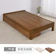 時尚屋 諾頓3.5尺二抽實木加大單人床底 免運費/免組裝/床底