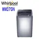 【Whirlpool 惠而浦】WM07GN 7公斤直立洗衣機(含基本安裝)