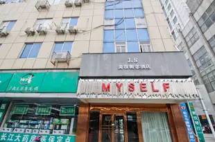 M.S美宿酒店(合肥三孝口店)J.S Myself Hotel (Hefei Sanxiaokou)