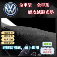 在飛比找蝦皮商城精選優惠-避光墊Polo Troc T Cross Tiguan To