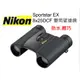 NIKON Sportstar EX 8x25DCF（黑）雙筒望遠鏡 V1-8X25DCF-NIS