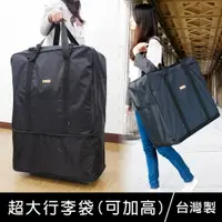 在飛比找樂天市場購物網優惠-【福利品】珠友 DC-20040 超大行李袋(可加高)/旅行