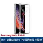 IN7 SAMSUNG GALAXY NOTE 9 (6.4吋) 氣囊防摔 透明TPU空壓殼 軟殼 手機保護殼