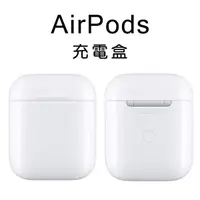 在飛比找蝦皮購物優惠-【coni shop】AirPods 充電盒 2代  遺失補