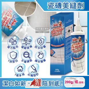 韓國Zetta-廚房浴室DIY瓷磚縫隙修補1抹即白填充美縫劑200g/瓶(防水防霉磁磚填縫劑-附藍色海綿1片)