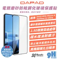 在飛比找蝦皮商城優惠-DAPAD 電競 磨砂 9H 保護貼 玻璃貼 螢幕貼 適 R