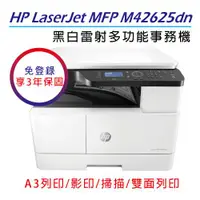 在飛比找ETMall東森購物網優惠-HP LaserJet MFP M42625dn A3商用雙